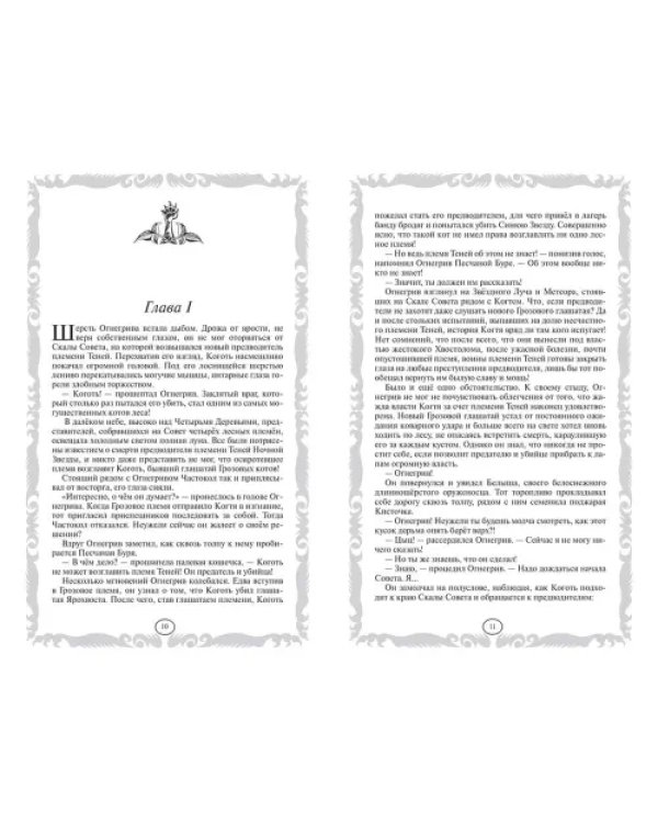 Опасная тропа. Битва за лес