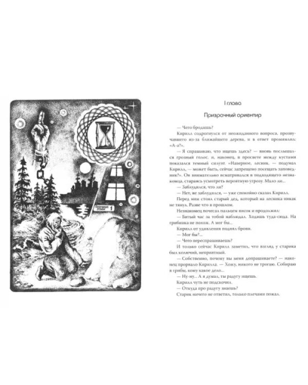 Голубиная книга
