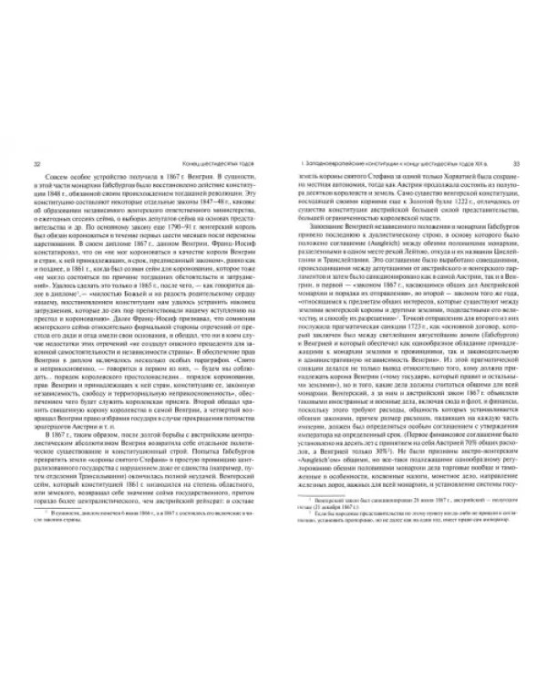 История Западной Европы в Новое время. Развитие культурных и соц.отношений. Посл. треть XIX в. Ч. 1