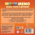 Ми-ми-Мемо. Экзотические животные
