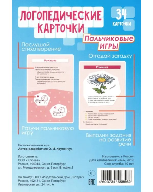 Дополнительное изображение книги «Логопедические карточки. Пальчиковые игры (34 карточки)»