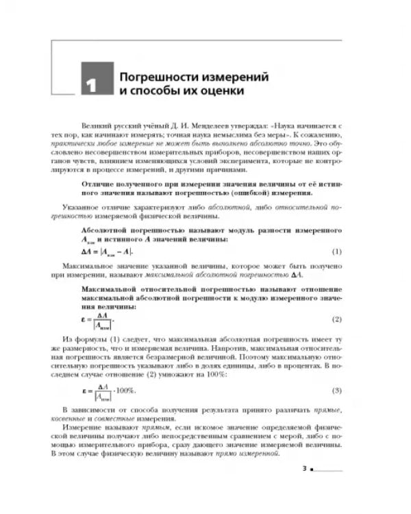 Физика. 11 класс. Тетрадь для лабораторных работ