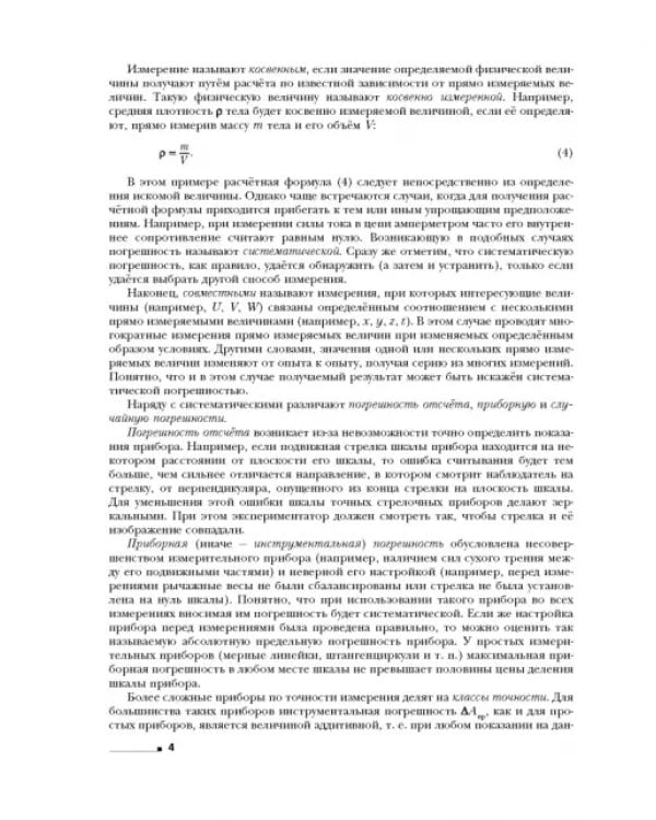 Физика. 11 класс. Тетрадь для лабораторных работ
