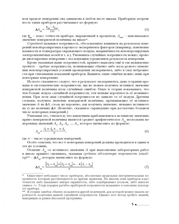 Физика. 11 класс. Тетрадь для лабораторных работ
