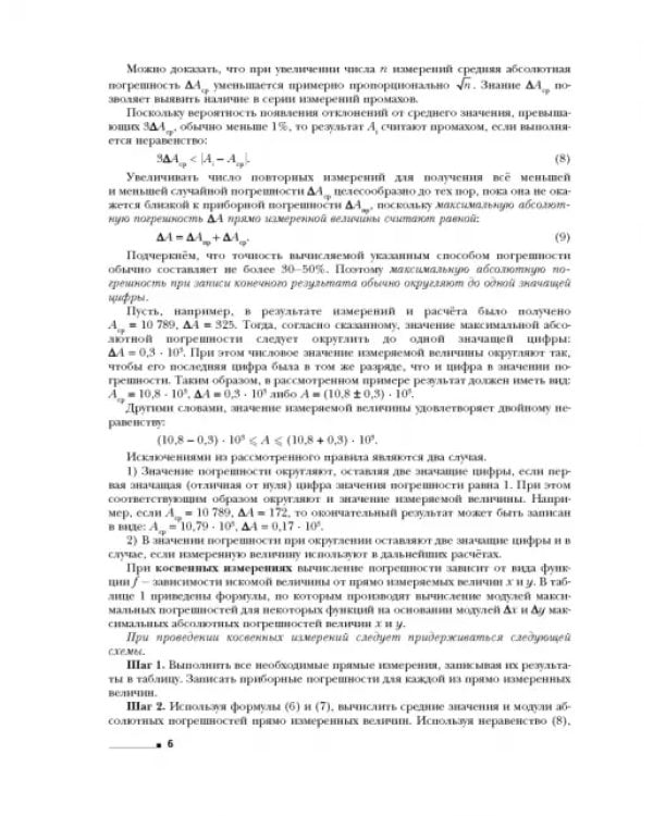 Физика. 11 класс. Тетрадь для лабораторных работ