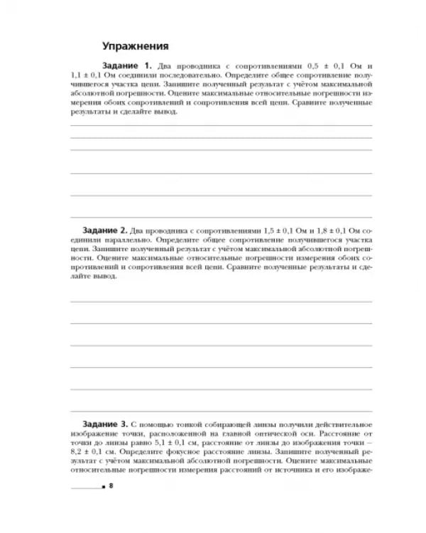 Физика. 11 класс. Тетрадь для лабораторных работ