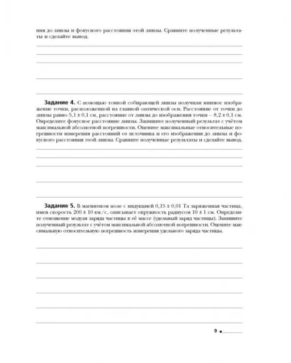 Физика. 11 класс. Тетрадь для лабораторных работ
