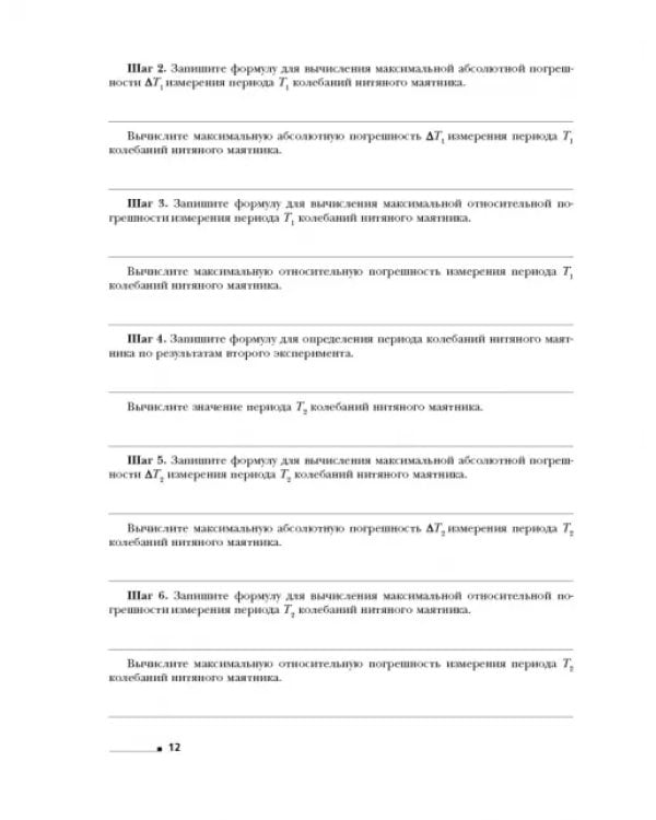 Физика. 11 класс. Тетрадь для лабораторных работ