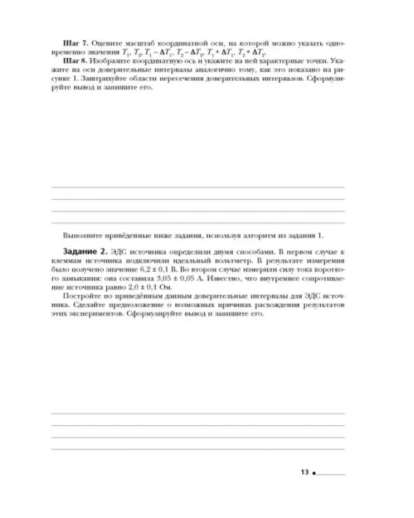 Физика. 11 класс. Тетрадь для лабораторных работ