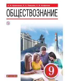 Обществознание. 9