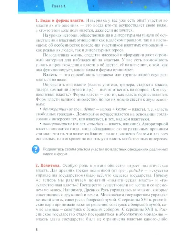 Обществознание. 9 класс. Учебное пособие