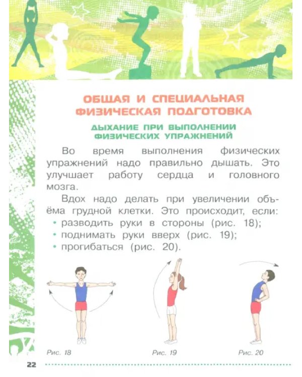 Физическая культура. Футбол. 1-4 классы. Учебное пособие