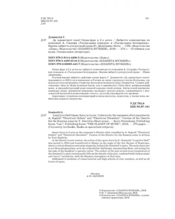 Да здравствует папа! Опера-фарс в 2-х актах на либретто композитора по комедиям А. Сографи. Ноты