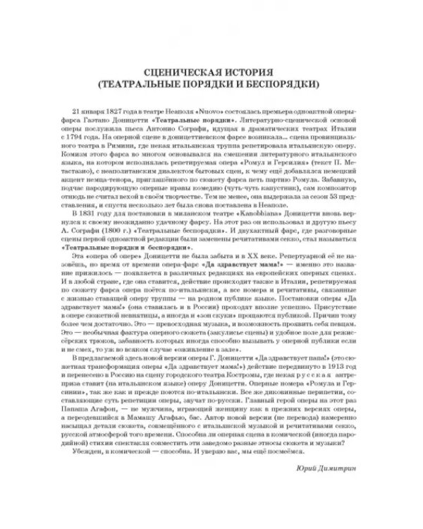 Да здравствует папа! Опера-фарс в 2-х актах на либретто композитора по комедиям А. Сографи. Ноты