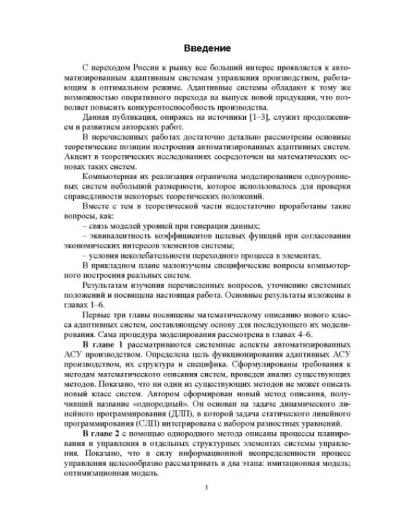 Моделирование процессов адаптивного автоматизированного управления производством