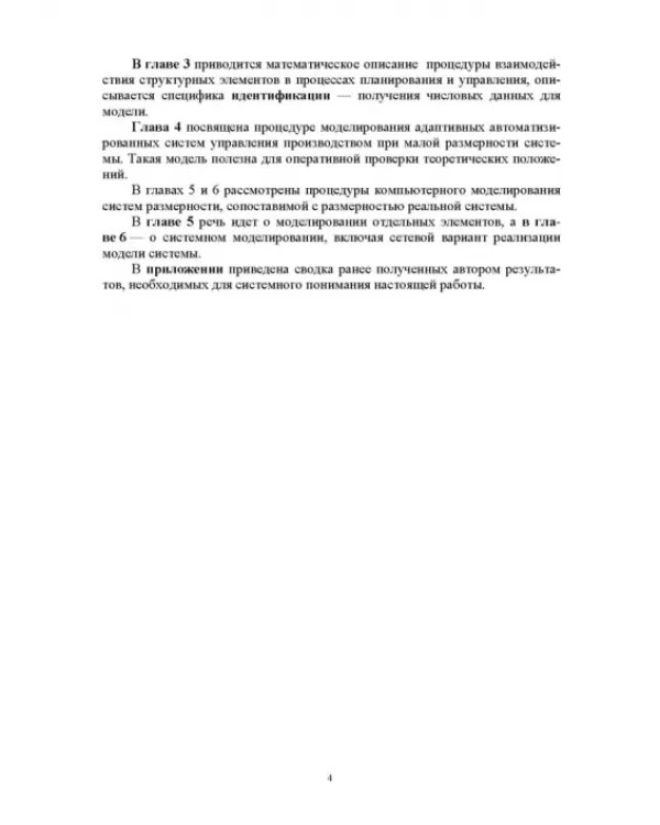 Моделирование процессов адаптивного автоматизированного управления производством