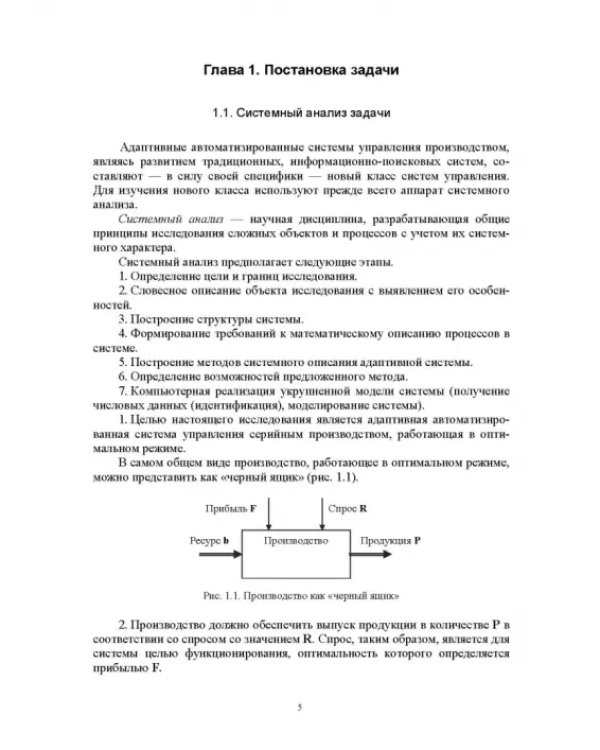 Моделирование процессов адаптивного автоматизированного управления производством