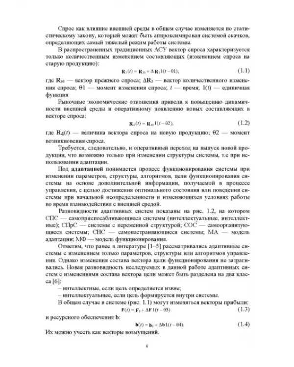 Моделирование процессов адаптивного автоматизированного управления производством