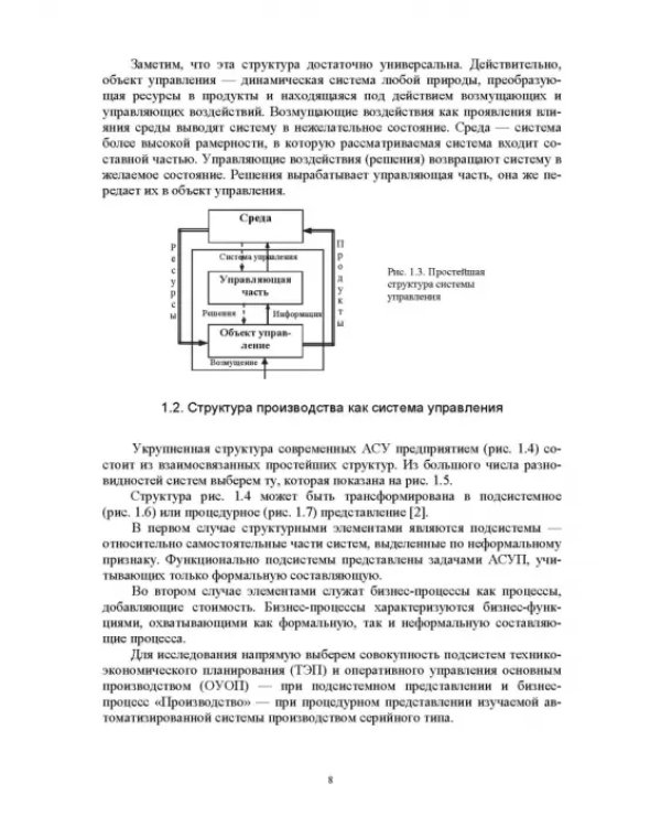Моделирование процессов адаптивного автоматизированного управления производством