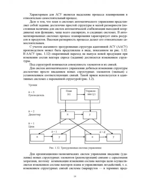 Моделирование процессов адаптивного автоматизированного управления производством