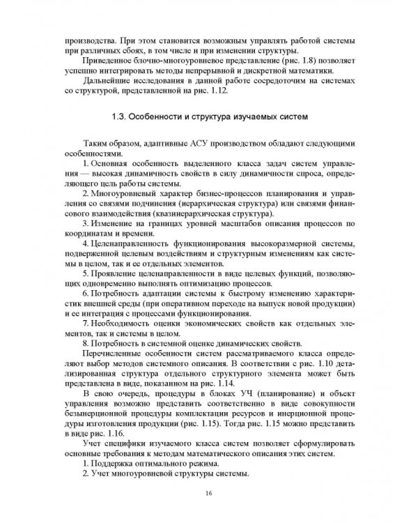 Моделирование процессов адаптивного автоматизированного управления производством