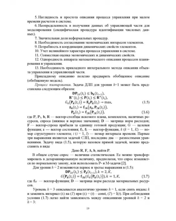 Моделирование процессов адаптивного автоматизированного управления производством