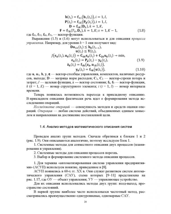 Моделирование процессов адаптивного автоматизированного управления производством