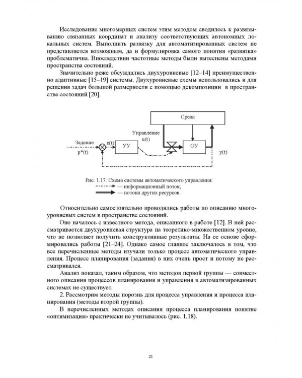 Моделирование процессов адаптивного автоматизированного управления производством