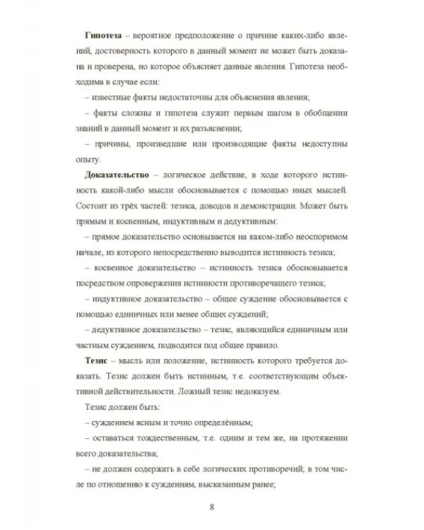 Моделирование процессов доменной плавки. Монография