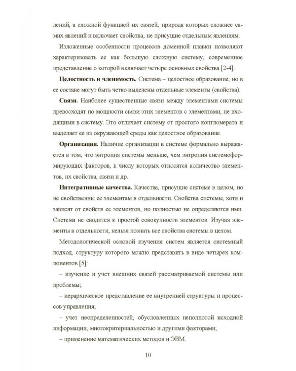 Моделирование процессов доменной плавки. Монография