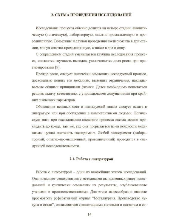 Моделирование процессов доменной плавки. Монография