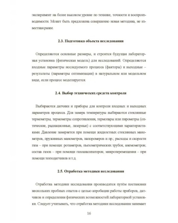 Моделирование процессов доменной плавки. Монография