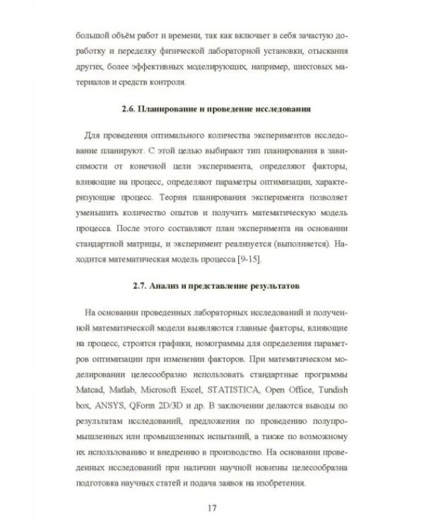 Моделирование процессов доменной плавки. Монография
