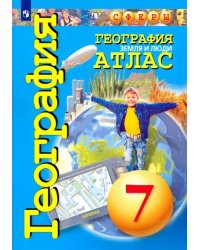 География. Земля и люди. 7 класс. Атлас
