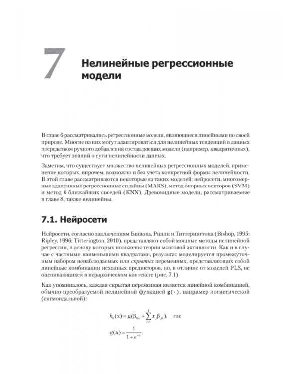 Предиктивное моделирование на практике