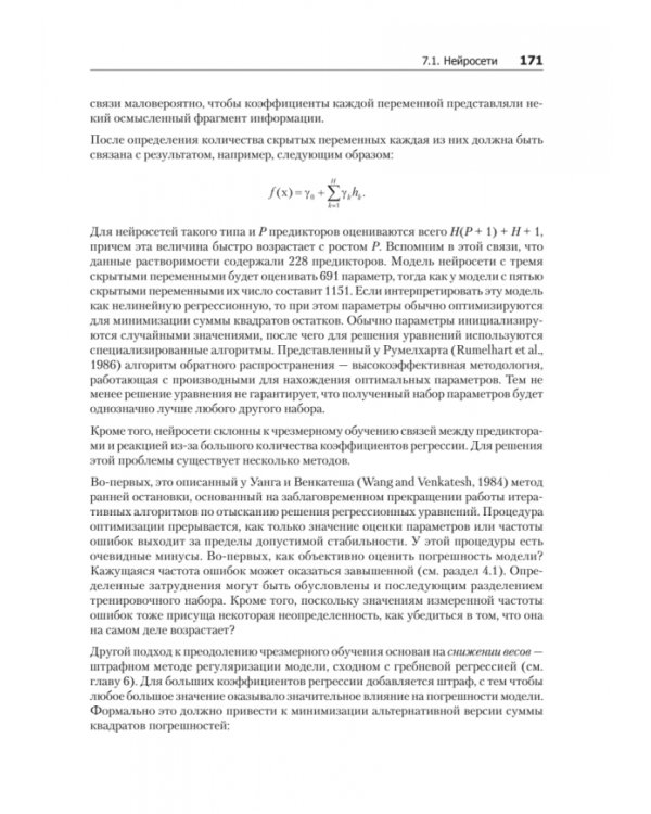 Предиктивное моделирование на практике