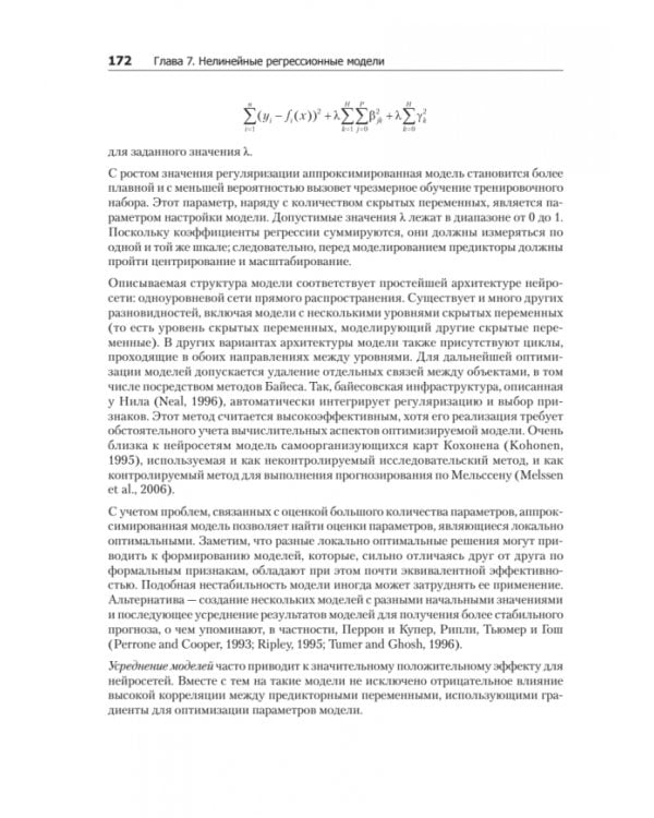 Предиктивное моделирование на практике