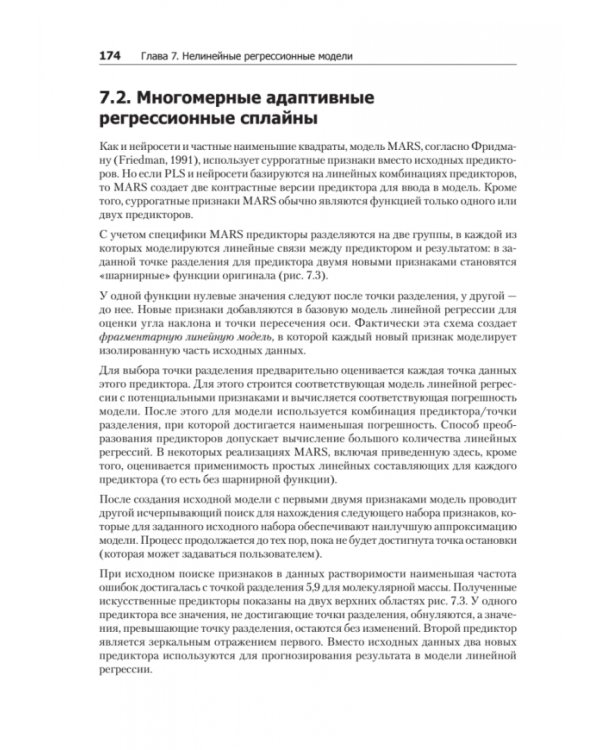 Предиктивное моделирование на практике