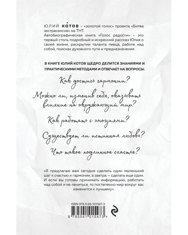 Голос радости. Медитации и практики для саморазвития