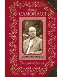 Стихотворения