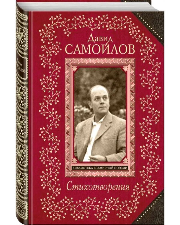 Стихотворения