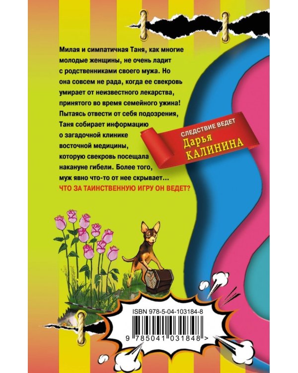 Фальшивый золотой ключик