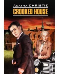 Скрюченный домишко