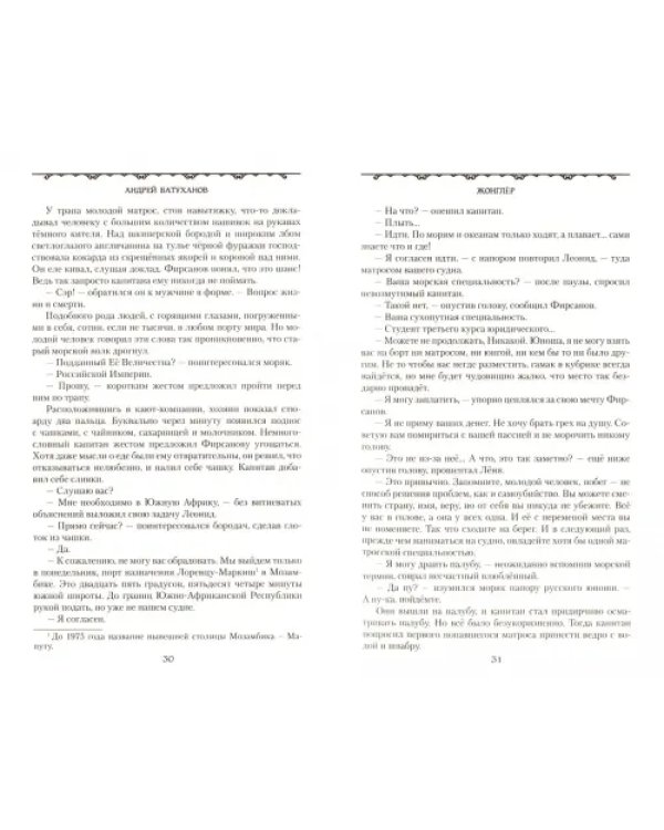 Жонглер