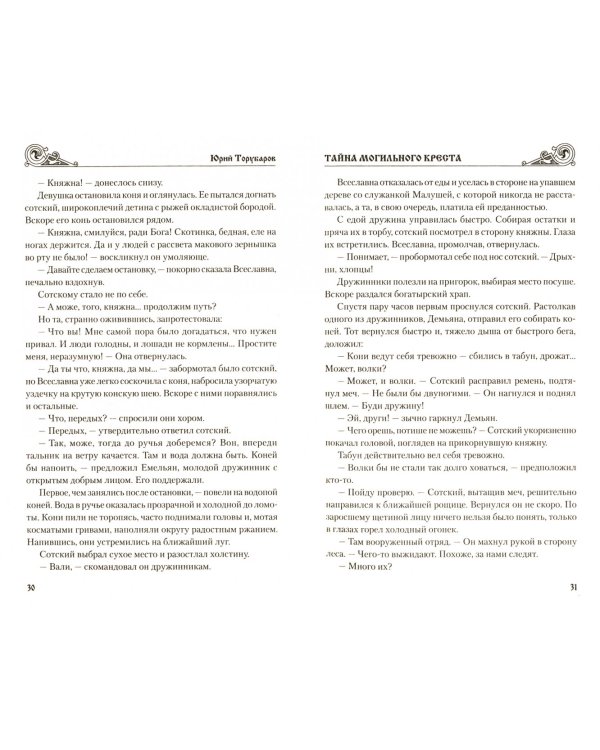 Тайна могильного креста