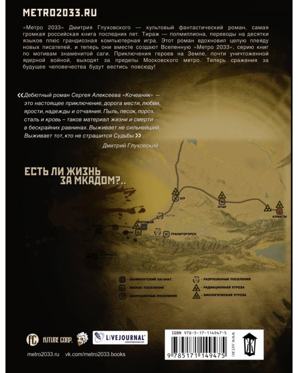 Метро 2033: Кочевник