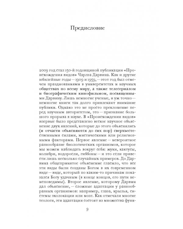 Культурная эволюция. Как теория Дарвина может пролить свет на человеческую культуру о объеденить социальные науки