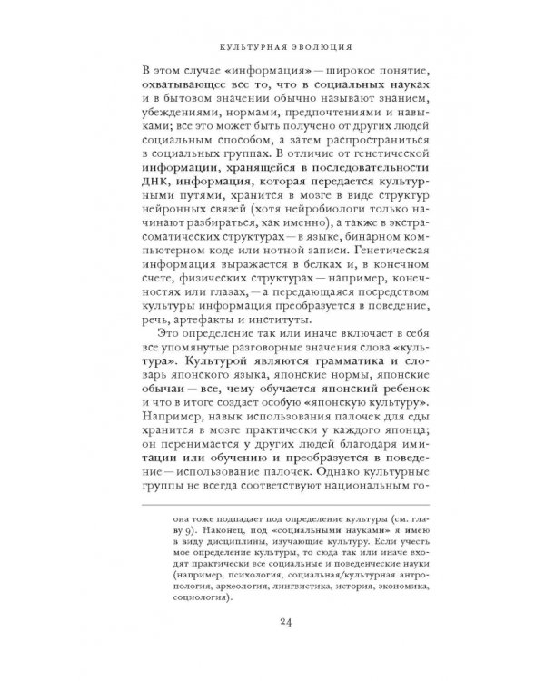 Культурная эволюция. Как теория Дарвина может пролить свет на человеческую культуру о объеденить социальные науки