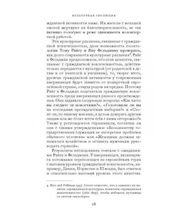 Культурная эволюция. Как теория Дарвина может пролить свет на человеческую культуру о объеденить социальные науки