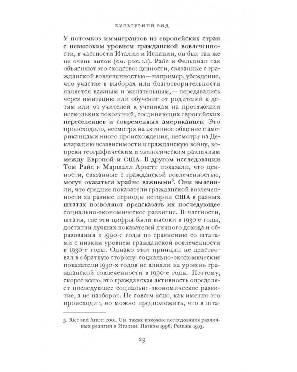 Культурная эволюция. Как теория Дарвина может пролить свет на человеческую культуру о объеденить социальные науки